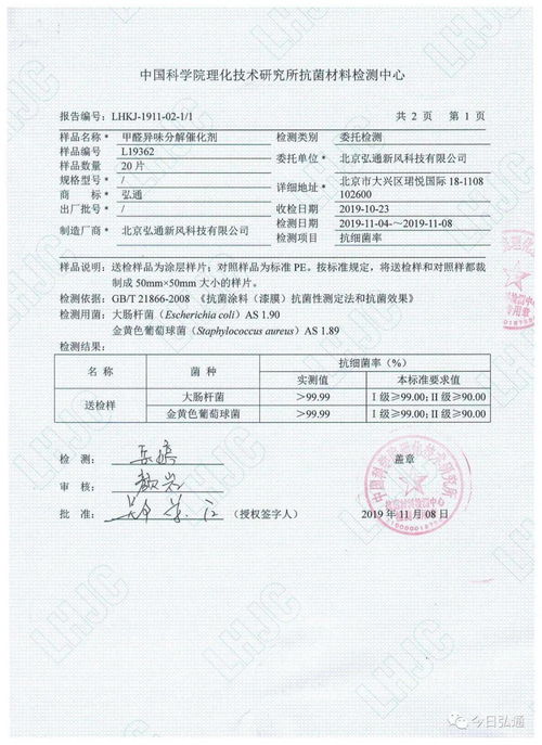 北京弘通环保诚招合作伙伴，共筑城市环境健康屏障