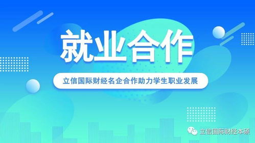 立信国际财经成功牵手第三方卓越咨询公司，共推市容环境测评新标杆
