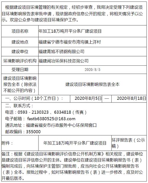 福建青旭不锈钢年加工18万吨开平分条厂建设项目环境影响报告表受理公示